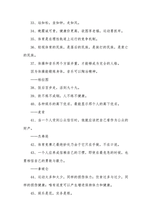 热爱体育的格言30字左右