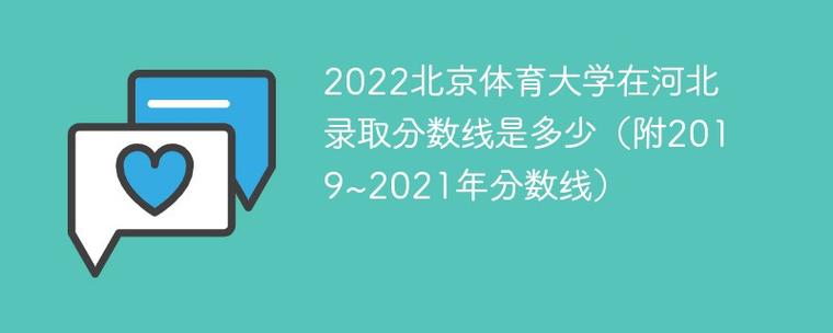 各个大学对于河北体育招生位次