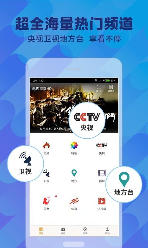 手机电视高清直播官方免费下载